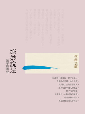 cover image of 絕妙說法